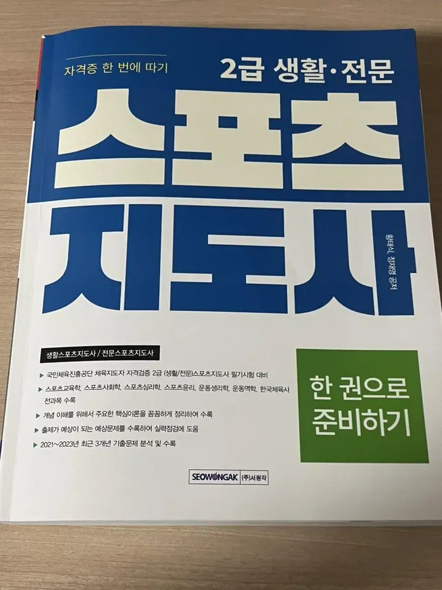 2급 생활전문 스포츠 지도사