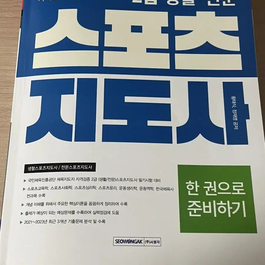 2급 생활전문 스포츠 지도사