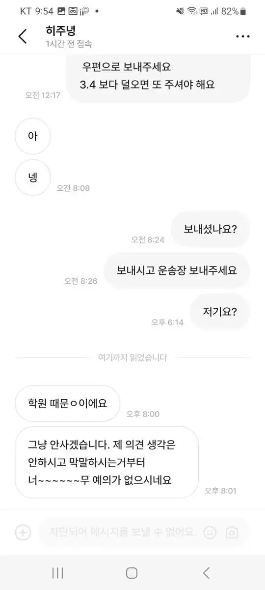 개념없는 거래자 히주녕박제