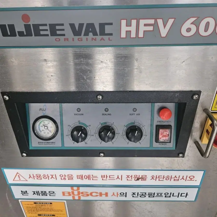 후지 업소용 진공포장기(HFV-600L) 판매3