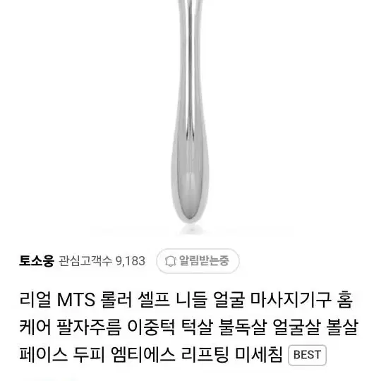 토소웅 셀프 니들 얼굴 마사지 기구