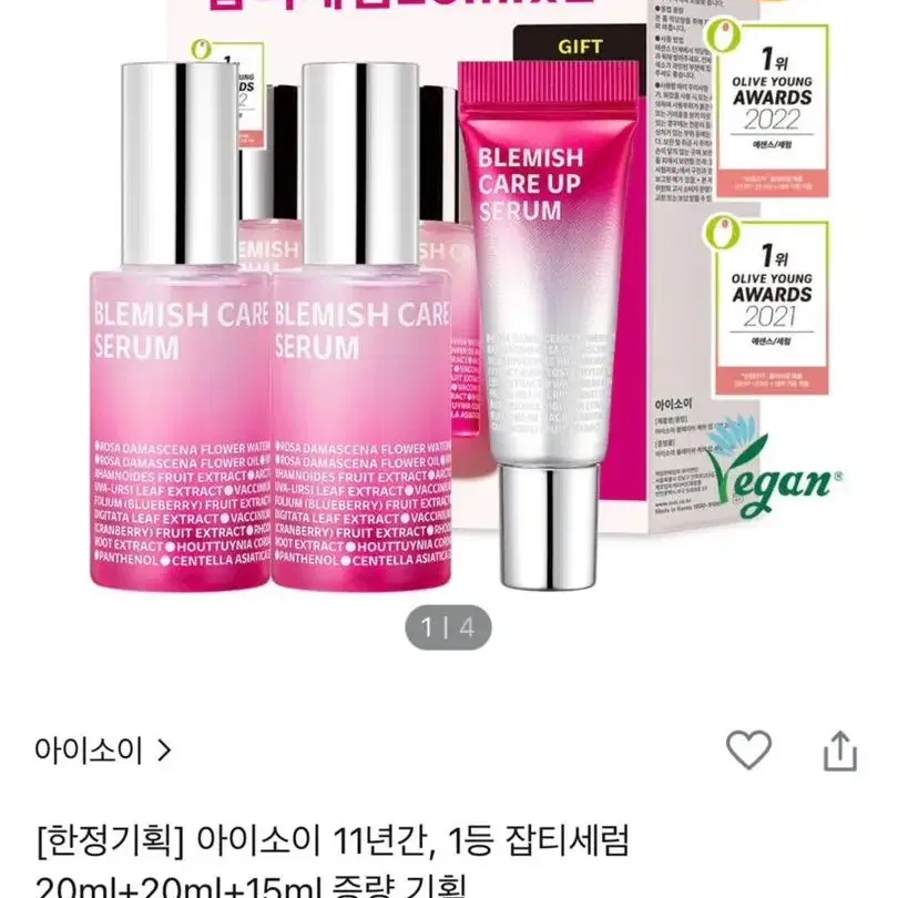 <새상품> 아이소이 잡티세럼 20ml+20ml+15ml