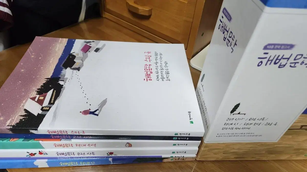 해법문학 전권(고전시가,수필,극,현대소설,고전산문,현대시)