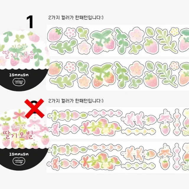 [원가띵 004] 단팥 딸기내음 딸기모빌 키스컷