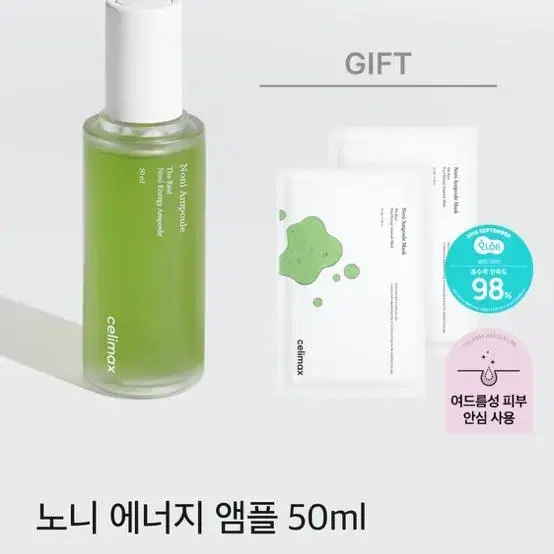 셀리맥스 노니앰플 50ml