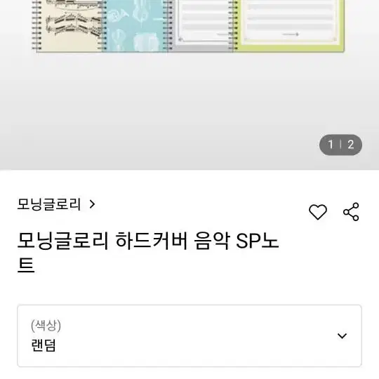 모닝글로리 하드커버 음악노트