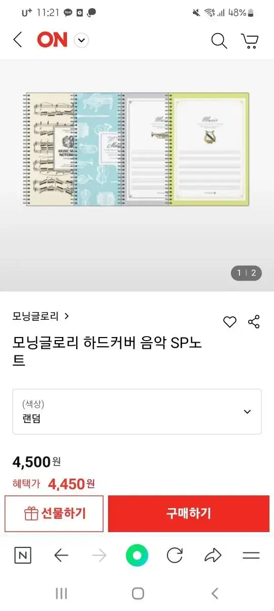 모닝글로리 하드커버 음악노트