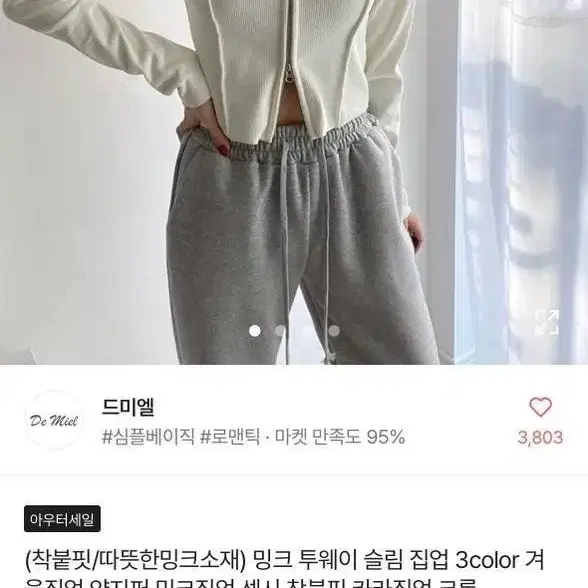 에이블리 밍크 투웨이 카라 집업