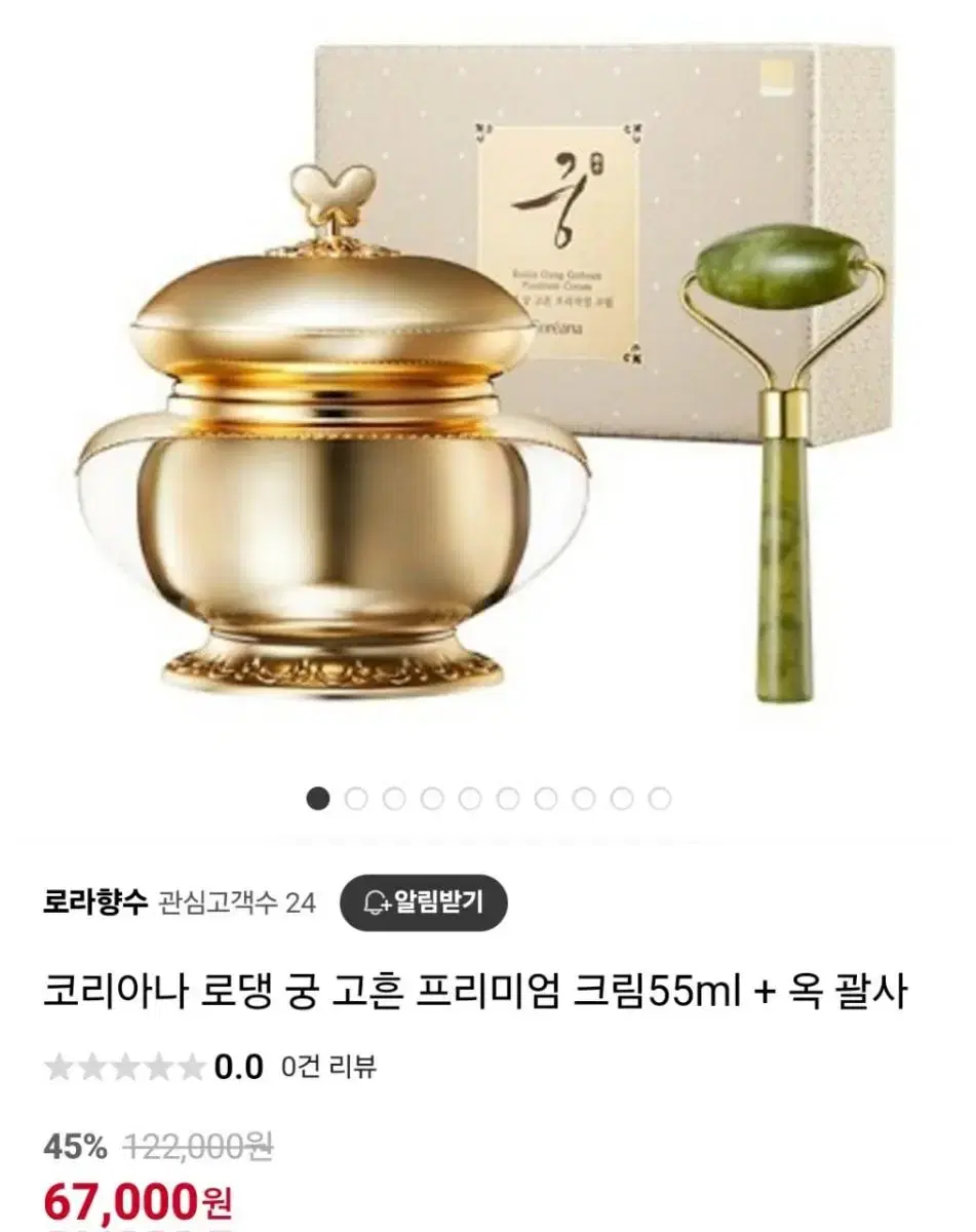 고흔 프리미엄크림55ml+옥괄사최저67000판매55000