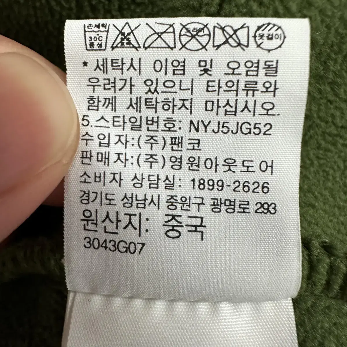 [105] 노스페이스 화이트라벨 로얄턴2 보아털 후리스 그린색상 7958