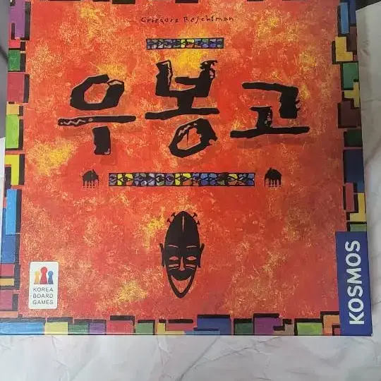 우봉고 보드게임