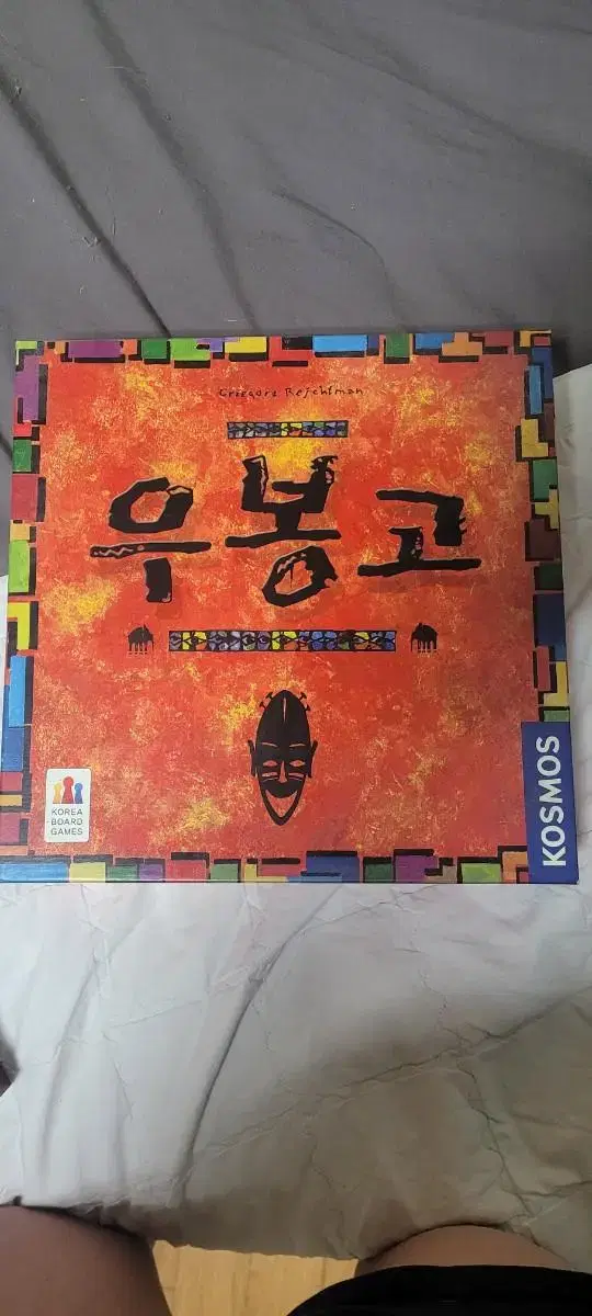 우봉고 보드게임