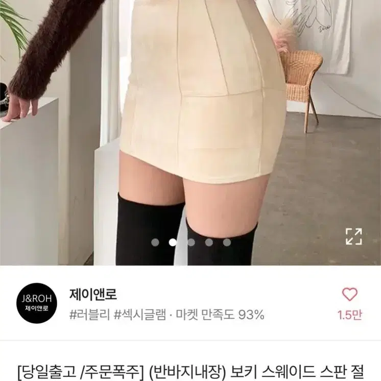 에이블리 판매 교신 스웨이드 스판 미니 스커트