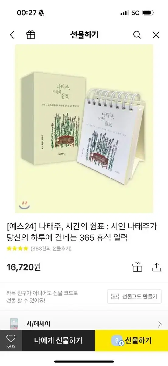 나태주 시간의 쉼표 달력