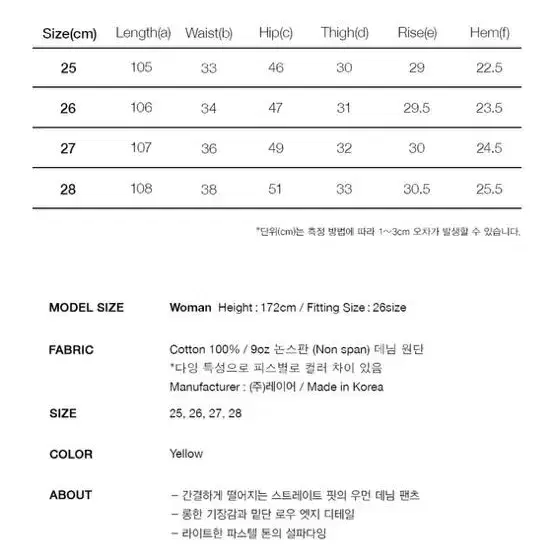 [25] 마리떼 와이드 스트레이트핏 컬러 데님 팬츠 옐로우 바지