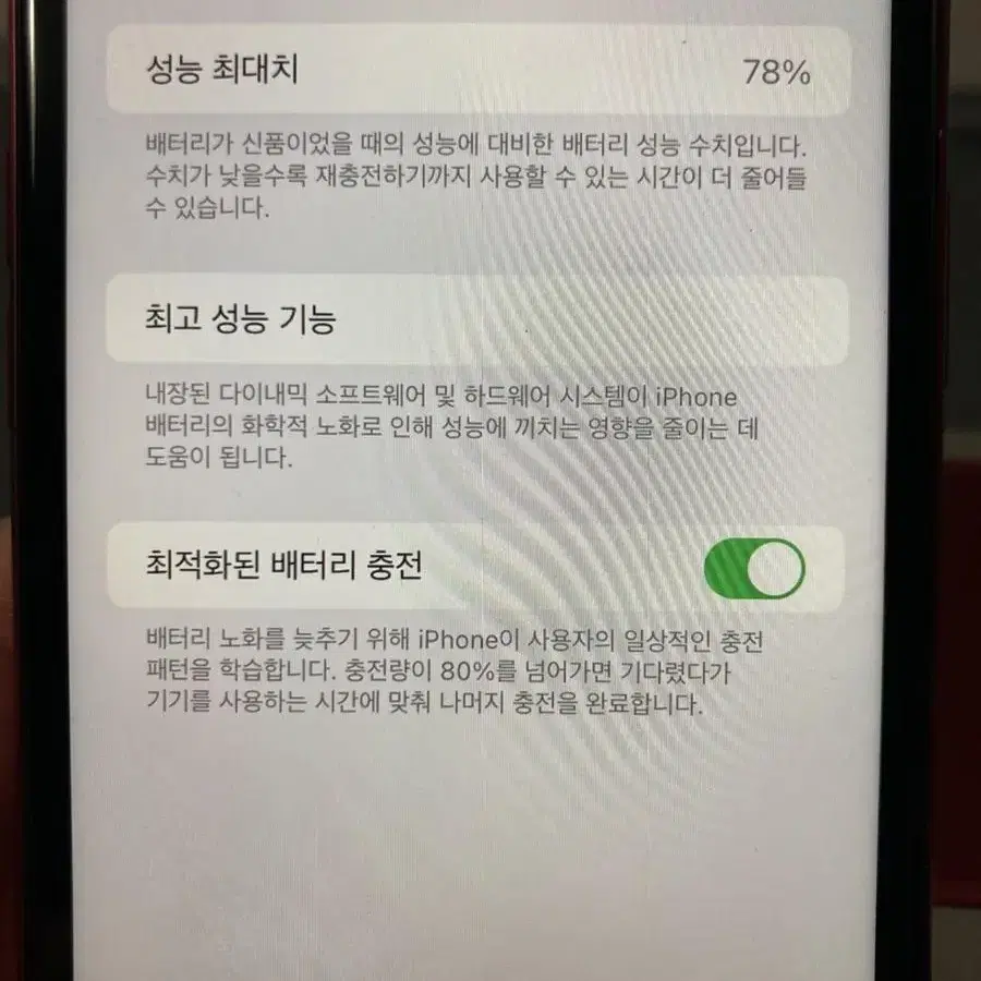 아이폰11 레드 배터리성능78% 판매 합니다