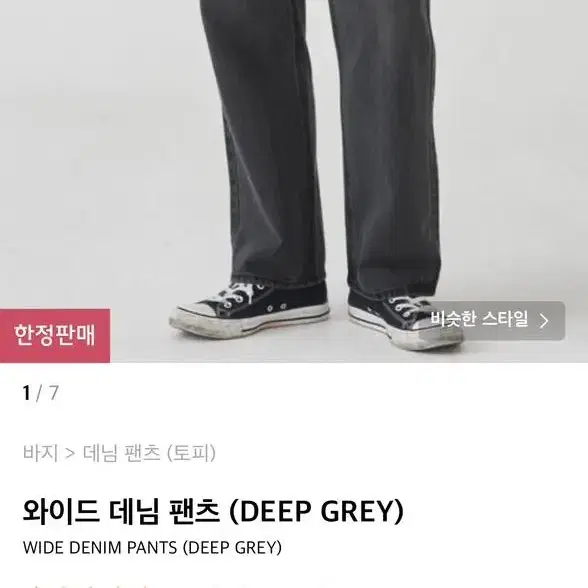 (XS)토피 와이드데님팬츠 딥그레이deep grey