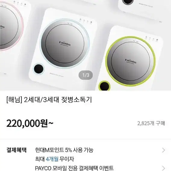 소독기 자외선 젓병 컵