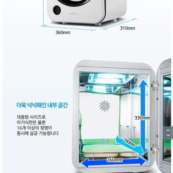 소독기 자외선 젓병 컵