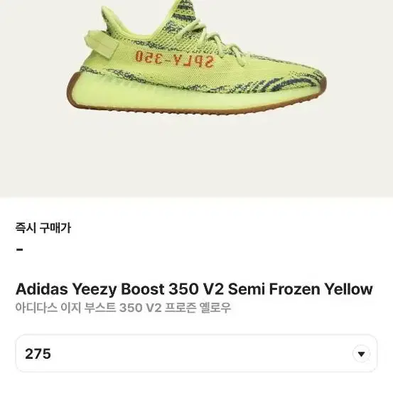 [275]이지부스트 350V2 semi frozen yellow