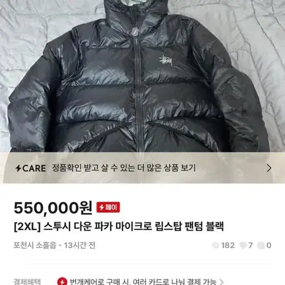 스투시 다운 파카 마이크로 립스탑 팬텀 블랙 검둥이상점 사지마세요