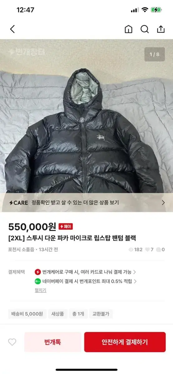 스투시 다운 파카 마이크로 립스탑 팬텀 블랙 검둥이상점 사지마세요