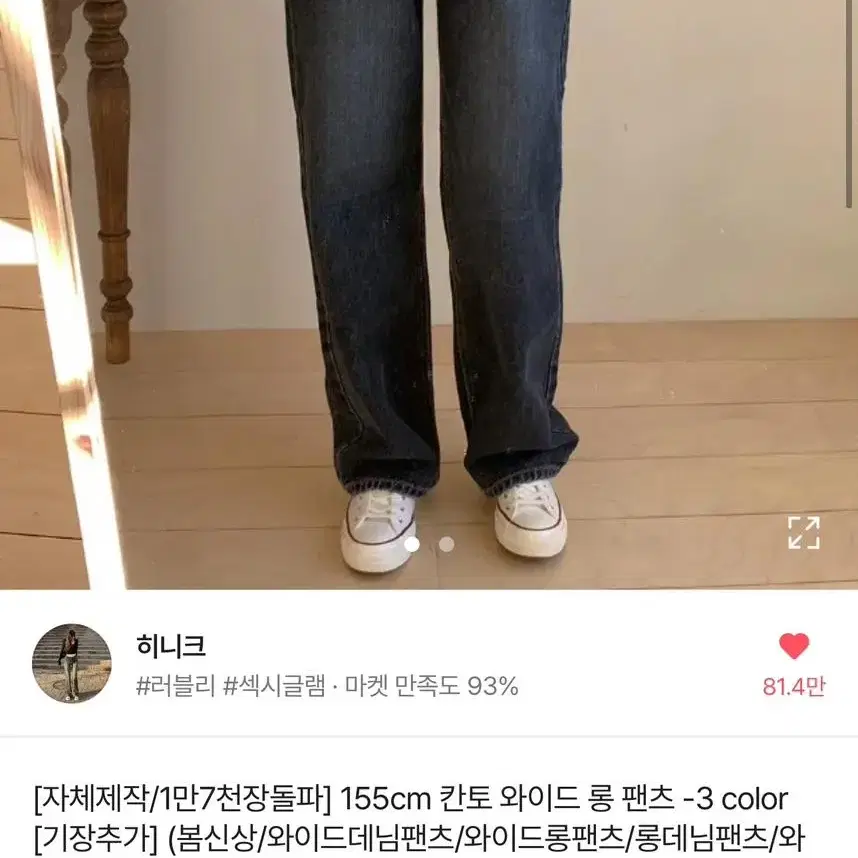 에이블리 히니크 청바지