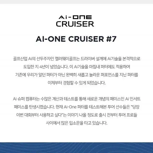 오딧세이 정품 AI-ONE 크루저 빅세븐 퍼터