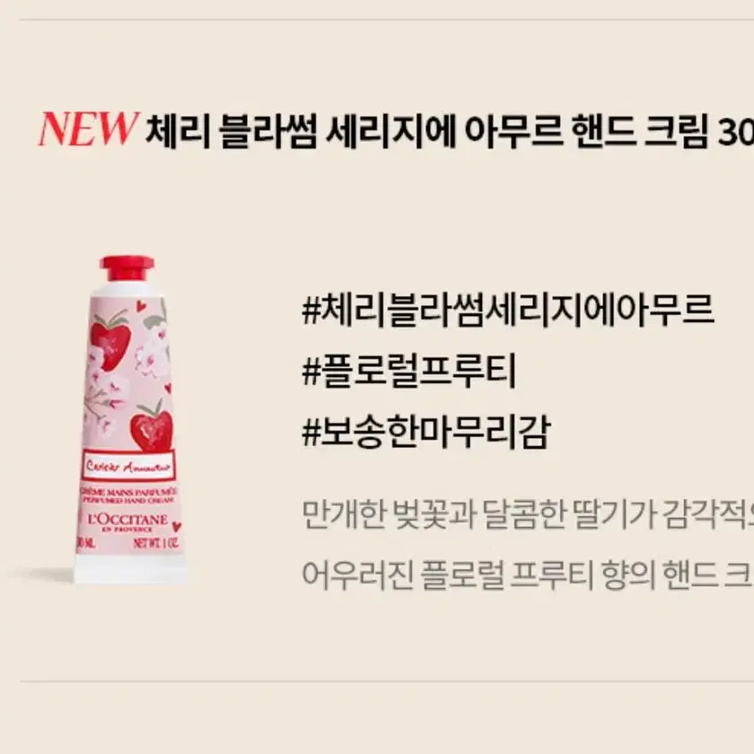 (새상품) 록시땅 핸드크림 30ml 체리블라썸 세리지에 아무르