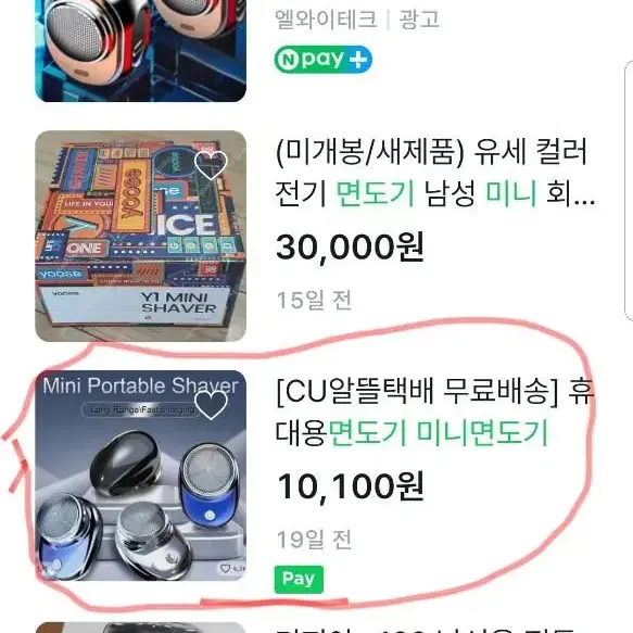 휴대용 면도기.전기면도기.휴대용 면도기