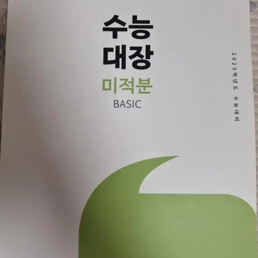 수학 기출문제집