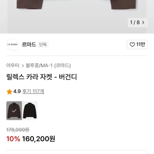 르마드 릴렉스 카라 자켓 블루종