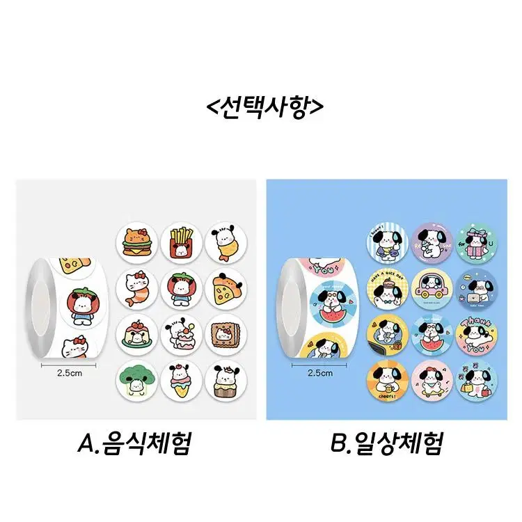 패러디 롤링 스티커 300p / 포차코 키티 캐릭터 롤스티커 300매