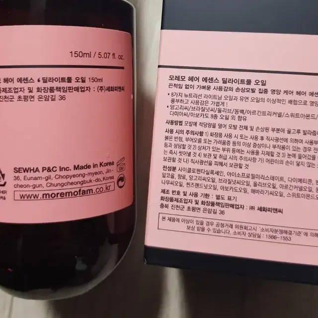 모레모 헤어 에센스 딜라이트풀 오일 150ml 미개봉 새상품