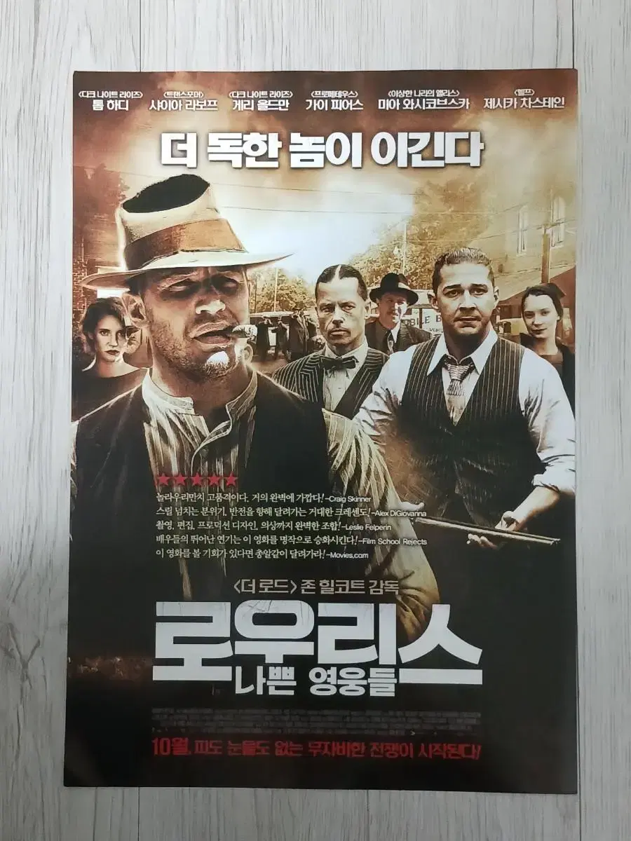 톰하디 게리올드만 로우리스:나쁜영웅들(2012년)전단지