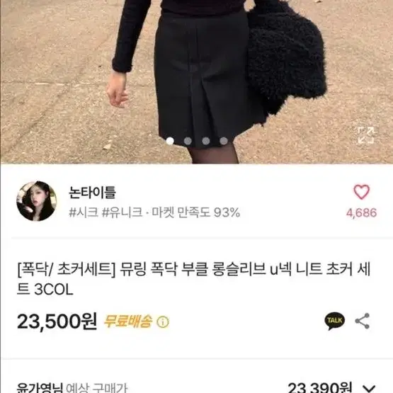 에이블리 퍼 롱슬리브