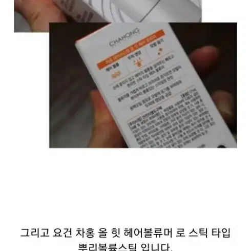 (새상품)차홍 헤어 볼류머