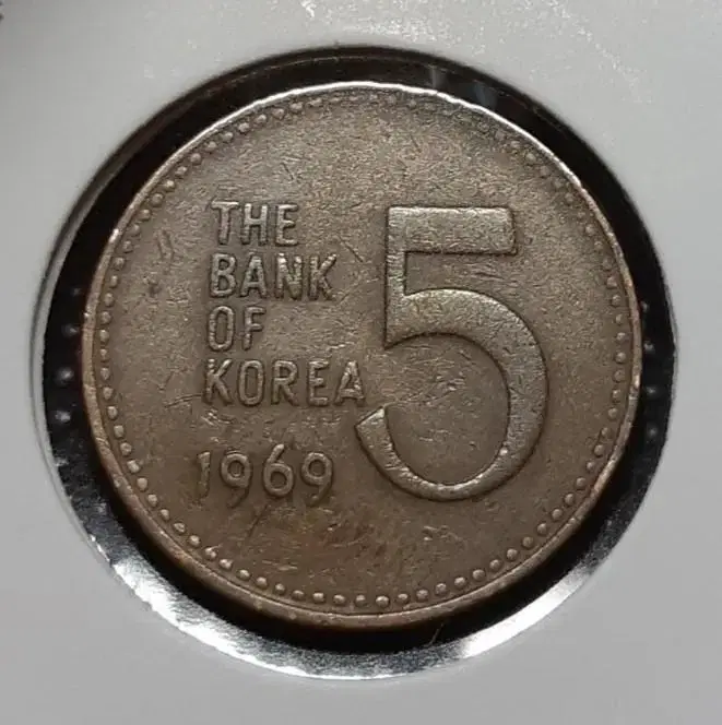 한국은행 1969년 5원 적동주화.화폐 동전 주화