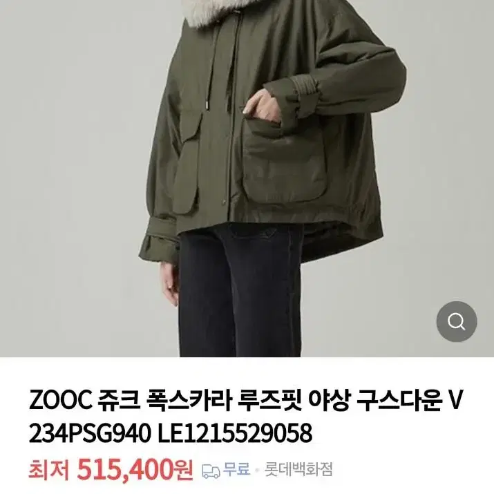 zooc 주크 야상구스다운 55사이즈