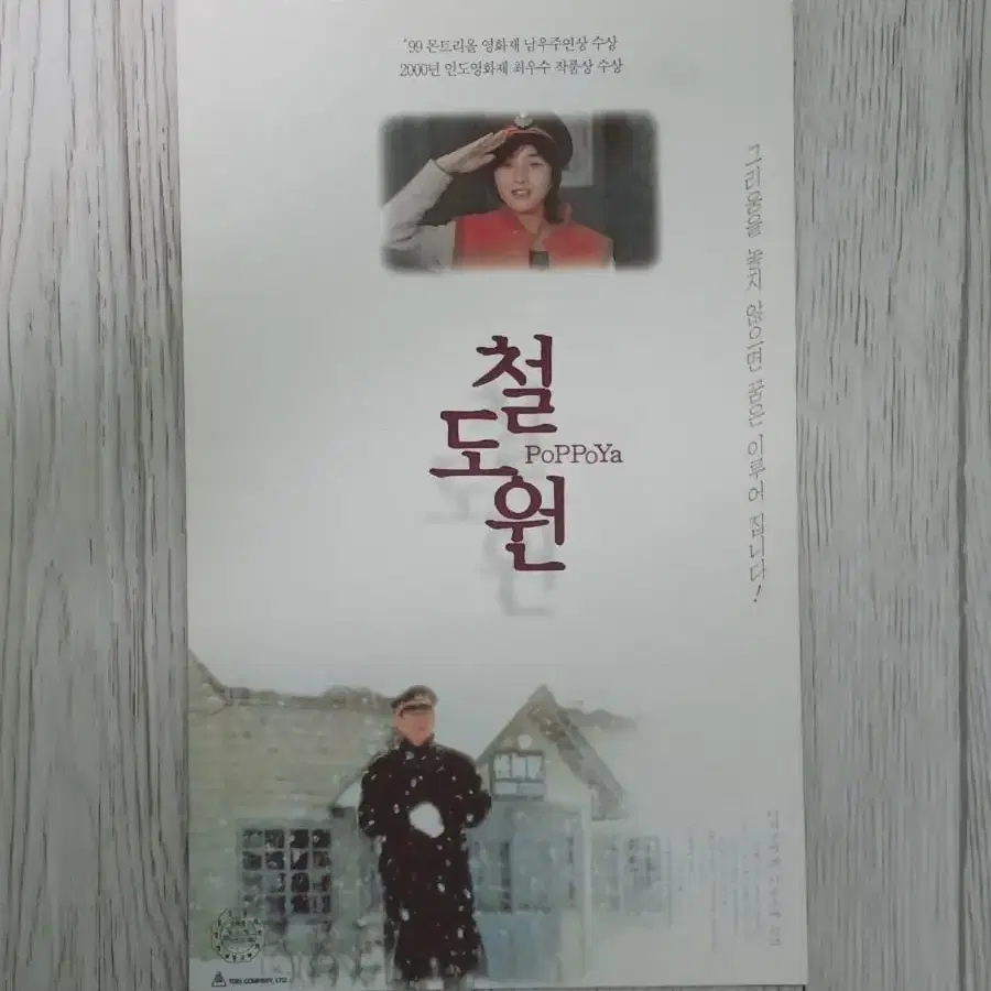 히로스에료코 철도원(2000년)전단지(2단)