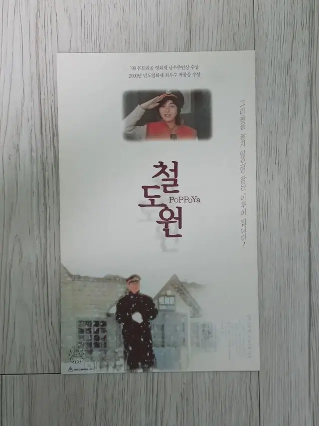 히로스에료코 철도원(2000년)전단지(2단)