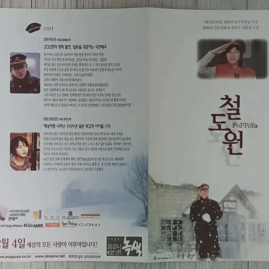 히로스에료코 철도원(2000년)전단지(2단)