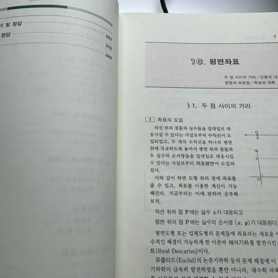 수학의정석(하) 새상품급 판매합니다