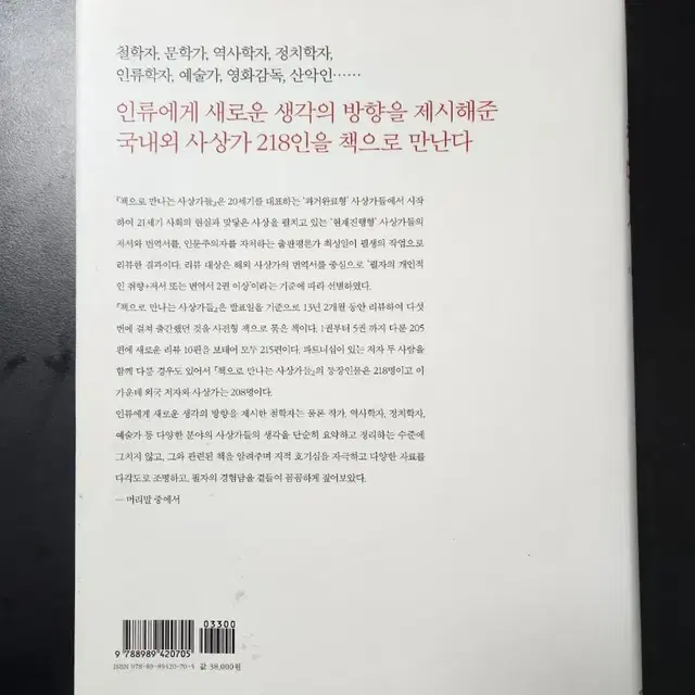 도서 <책으로 만나는 사상가들>