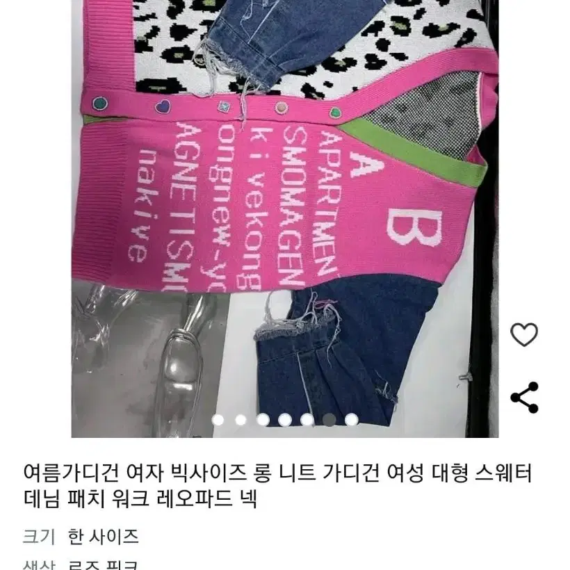 *핑크 레오파드 데님 니트가디건* 새상품!!