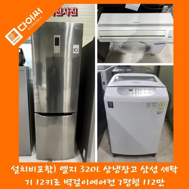 설치비포함) 상냉장고 통돌이세탁기 벽걸이에어컨~