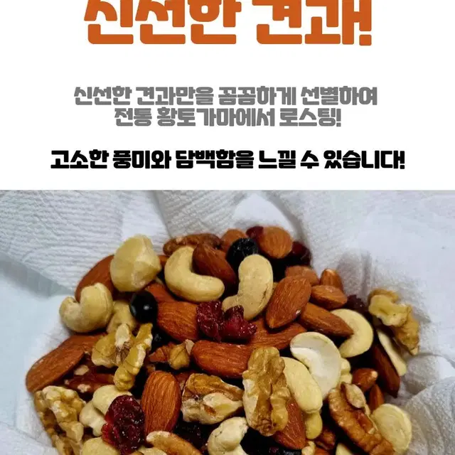 황토 가마에 구운 프리미엄 넛츠 베리 플러스 9가지 견과류 850g