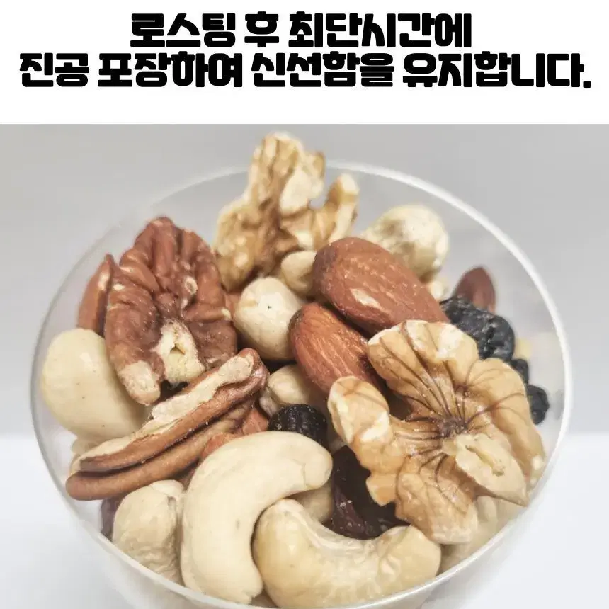 황토 가마에 구운 프리미엄 넛츠 베리 플러스 9가지 견과류 850g