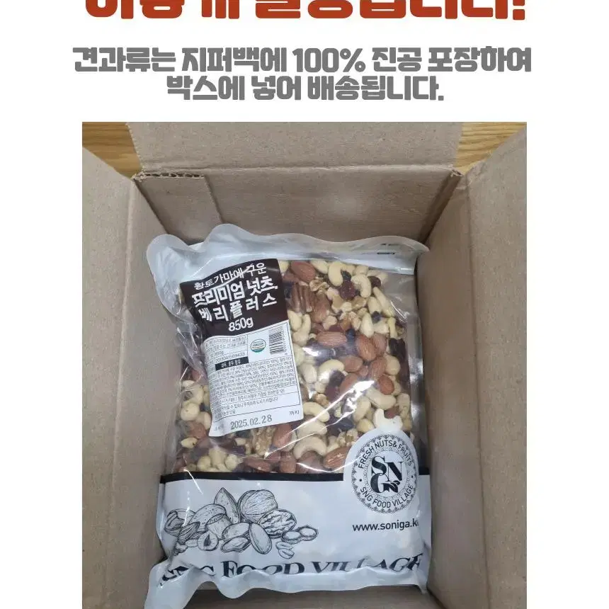 황토 가마에 구운 프리미엄 넛츠 베리 플러스 9가지 견과류 850g