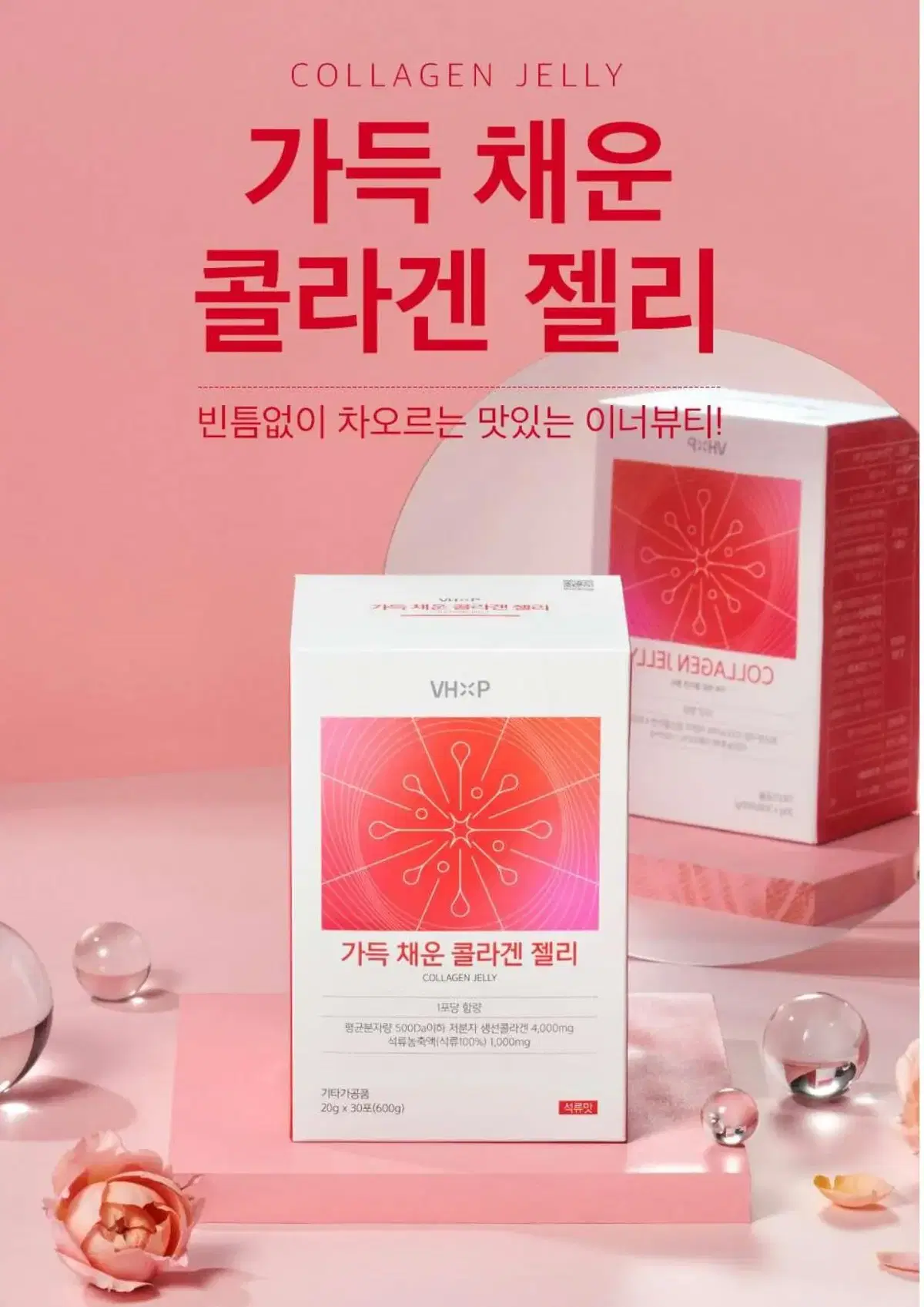 피부탄력 고함량 저분자 가득채운콜라겐젤리 달톤 8,000mg